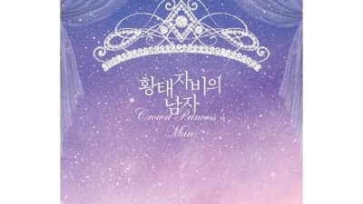 황태자의 약혼녀? 나도 써봤지! 솔직 후기 & 꿀팁 대방출 ✨